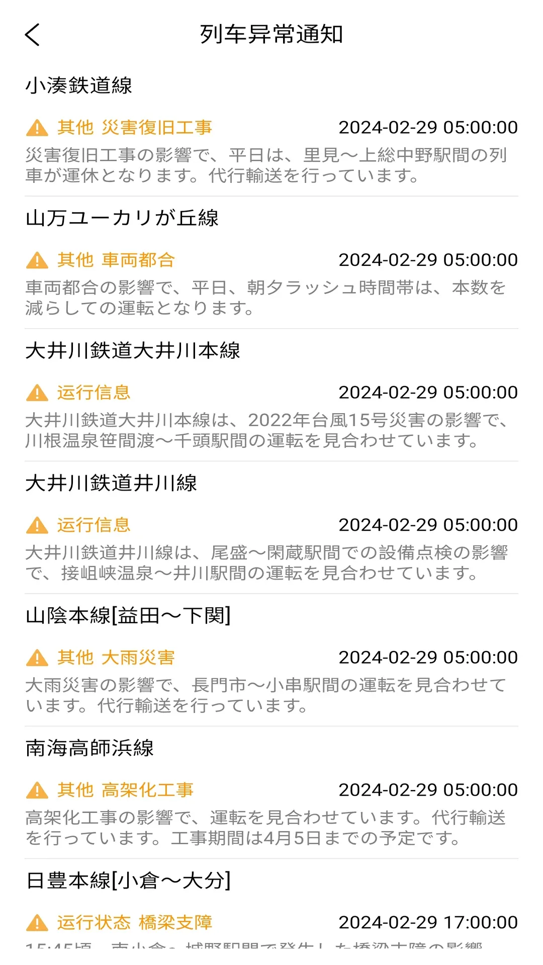 日本换乘下载app