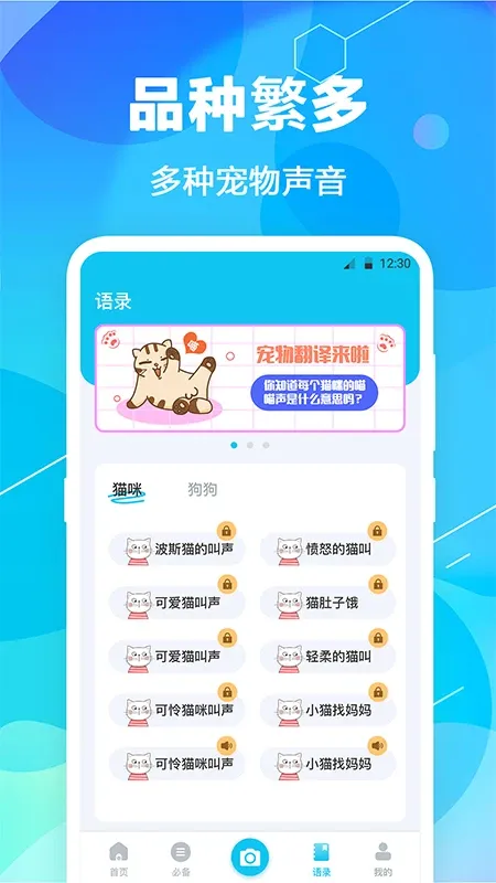 猫语翻译最新版下载