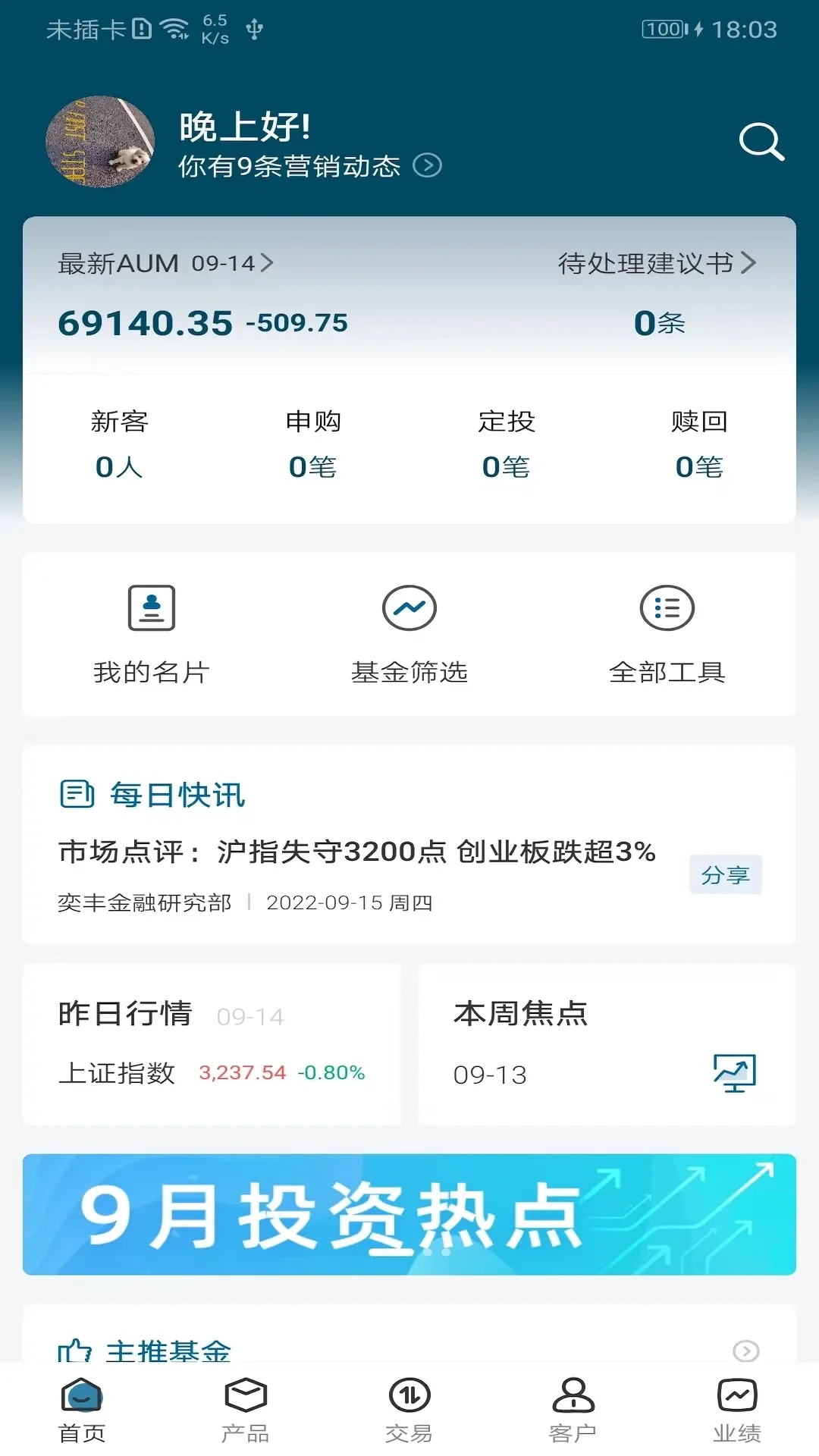 奕丰理财师下载官网版