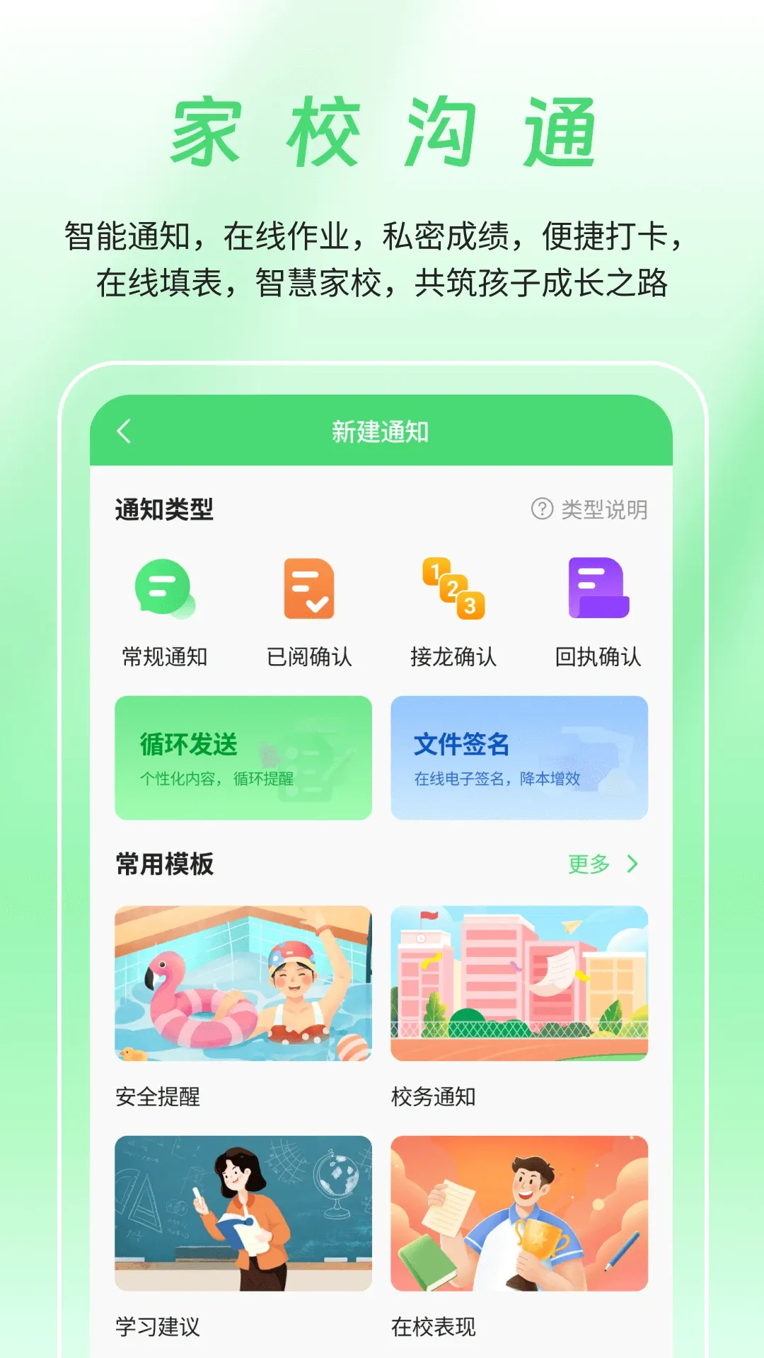 河南校讯通下载app