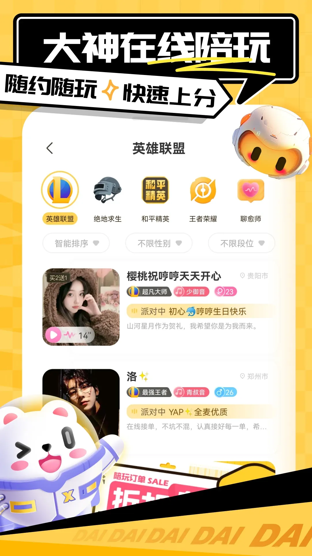 带带陪玩官网版app