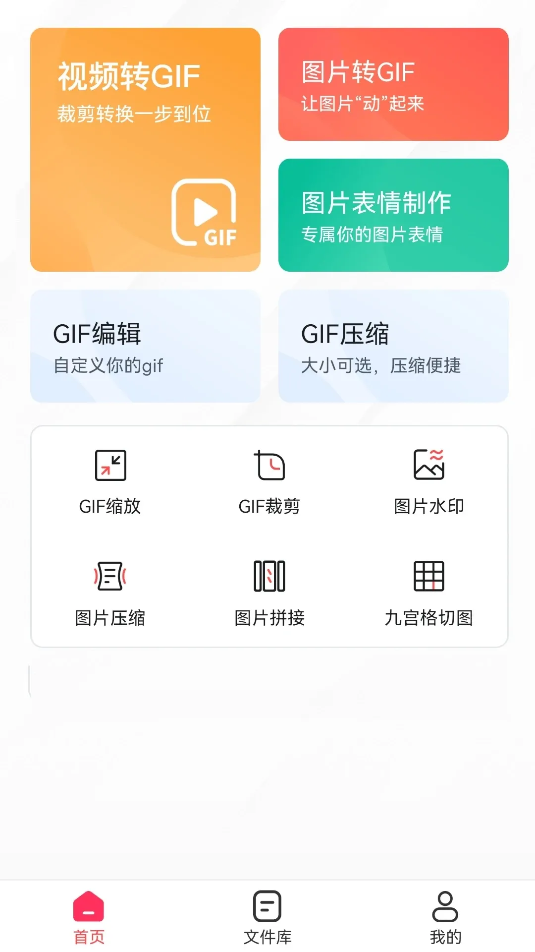 转转大师GIF制作下载app