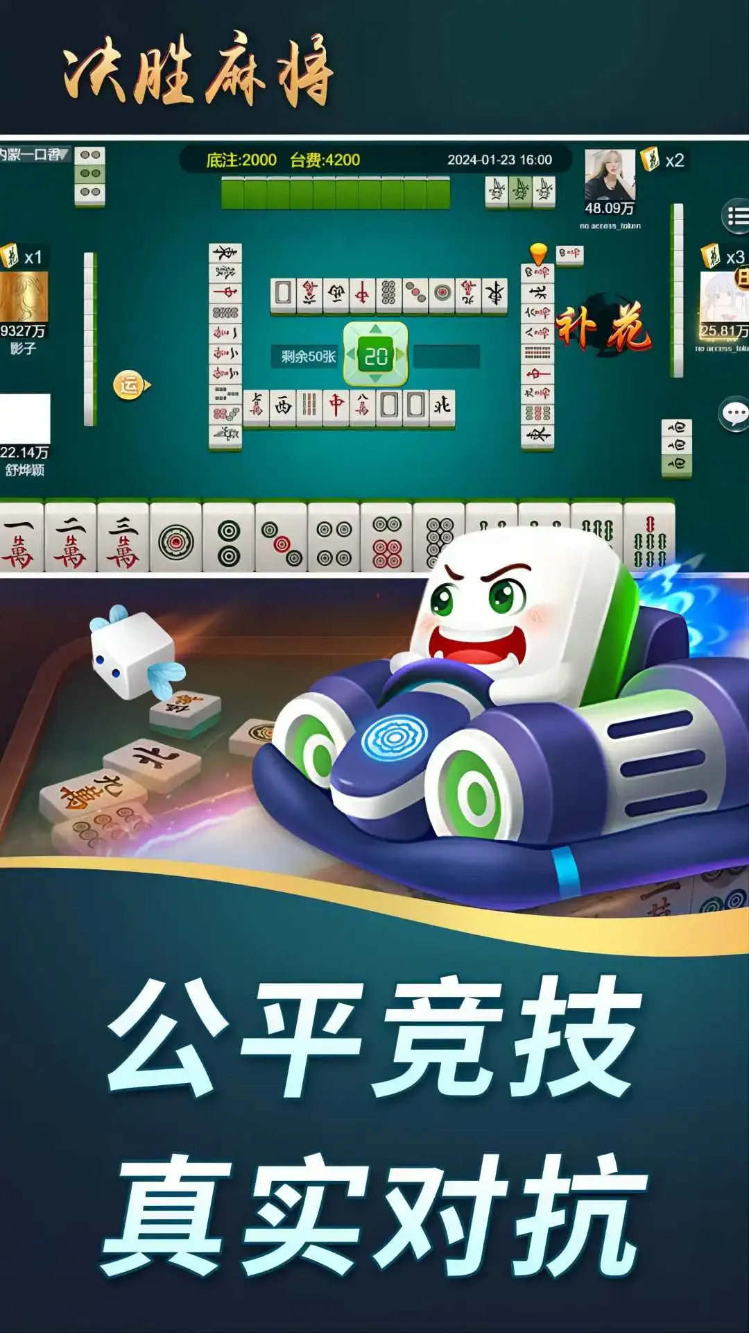 决胜麻将最新版app