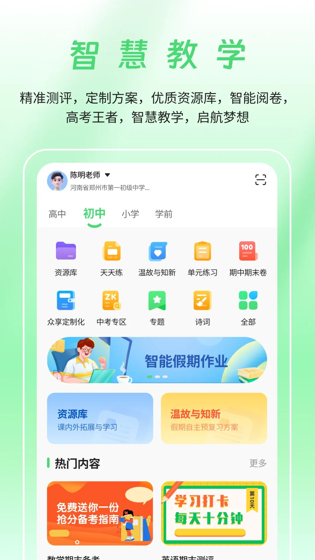 河南校讯通下载app