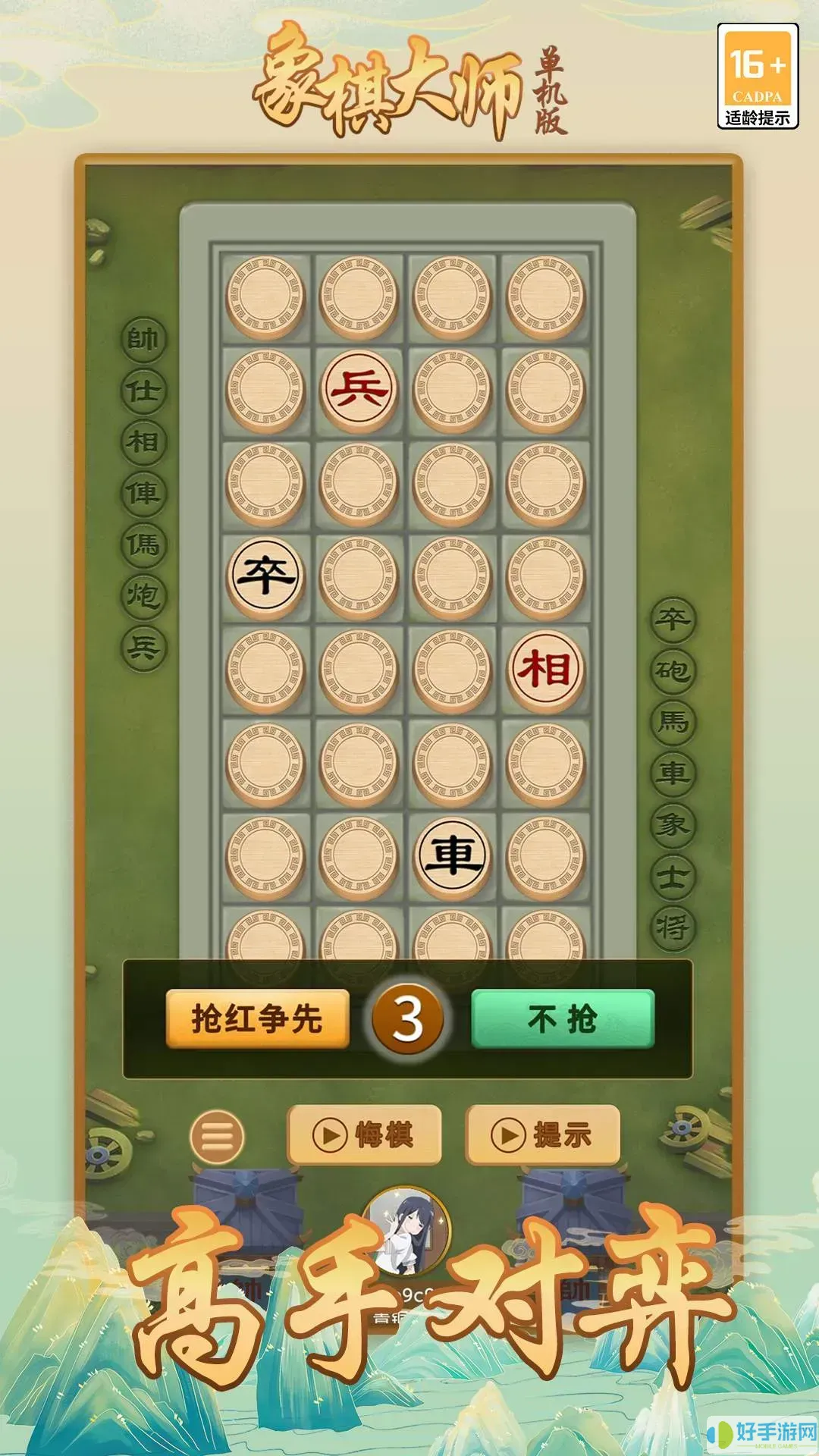 象棋大师（单机版）最新版本