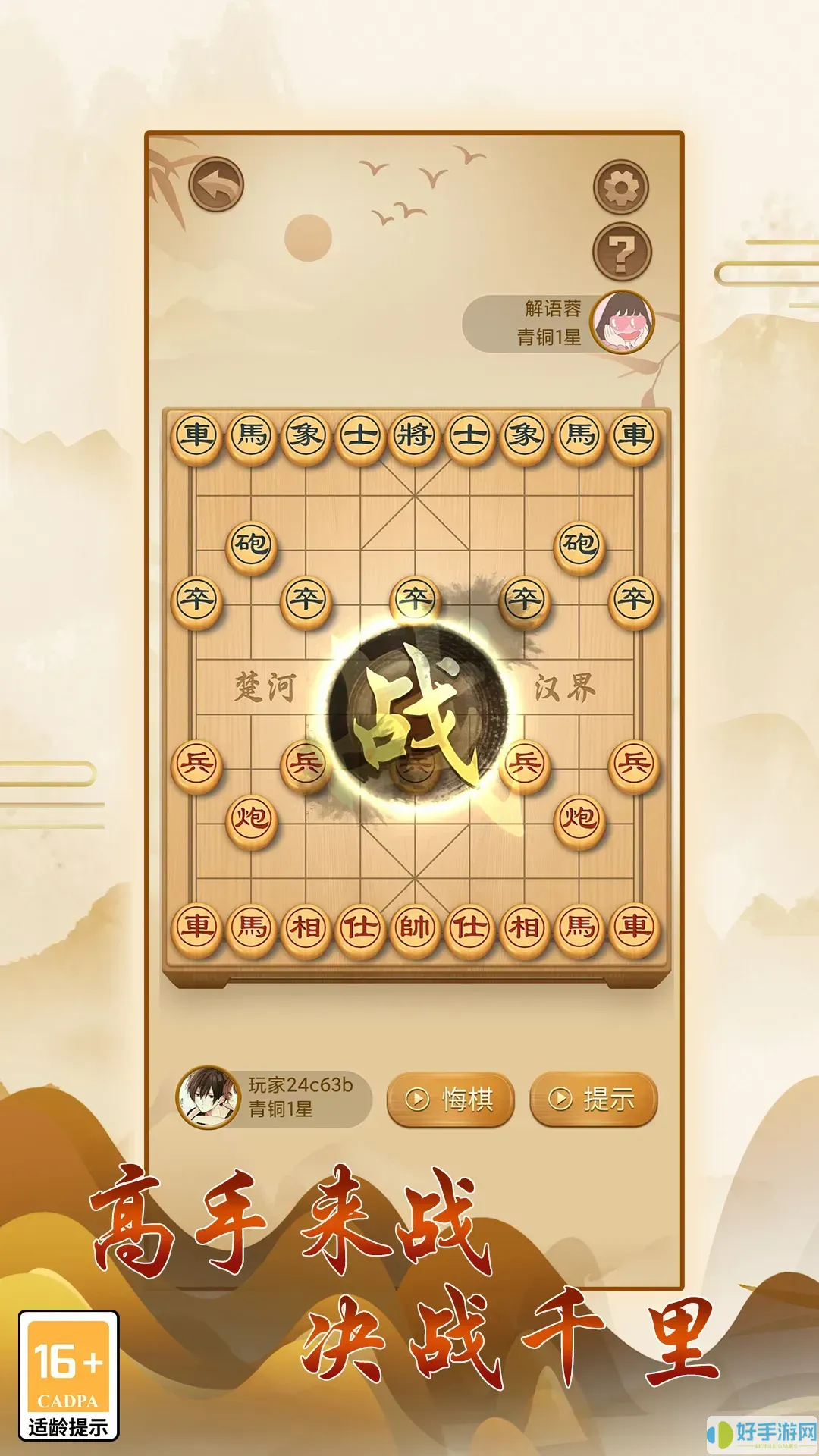 中国象棋游戏下载