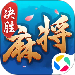 决胜麻将最新版app