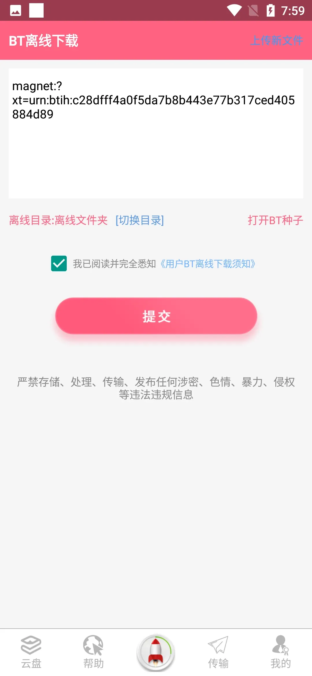 磁力云下载新版