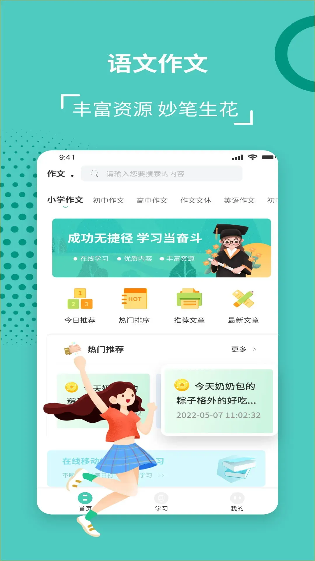 中小学网络云官网版app