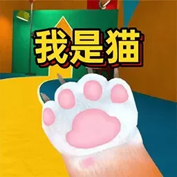 老鼠猫模拟器官方版本