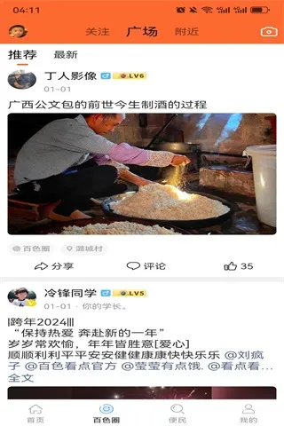 百色看点平台下载