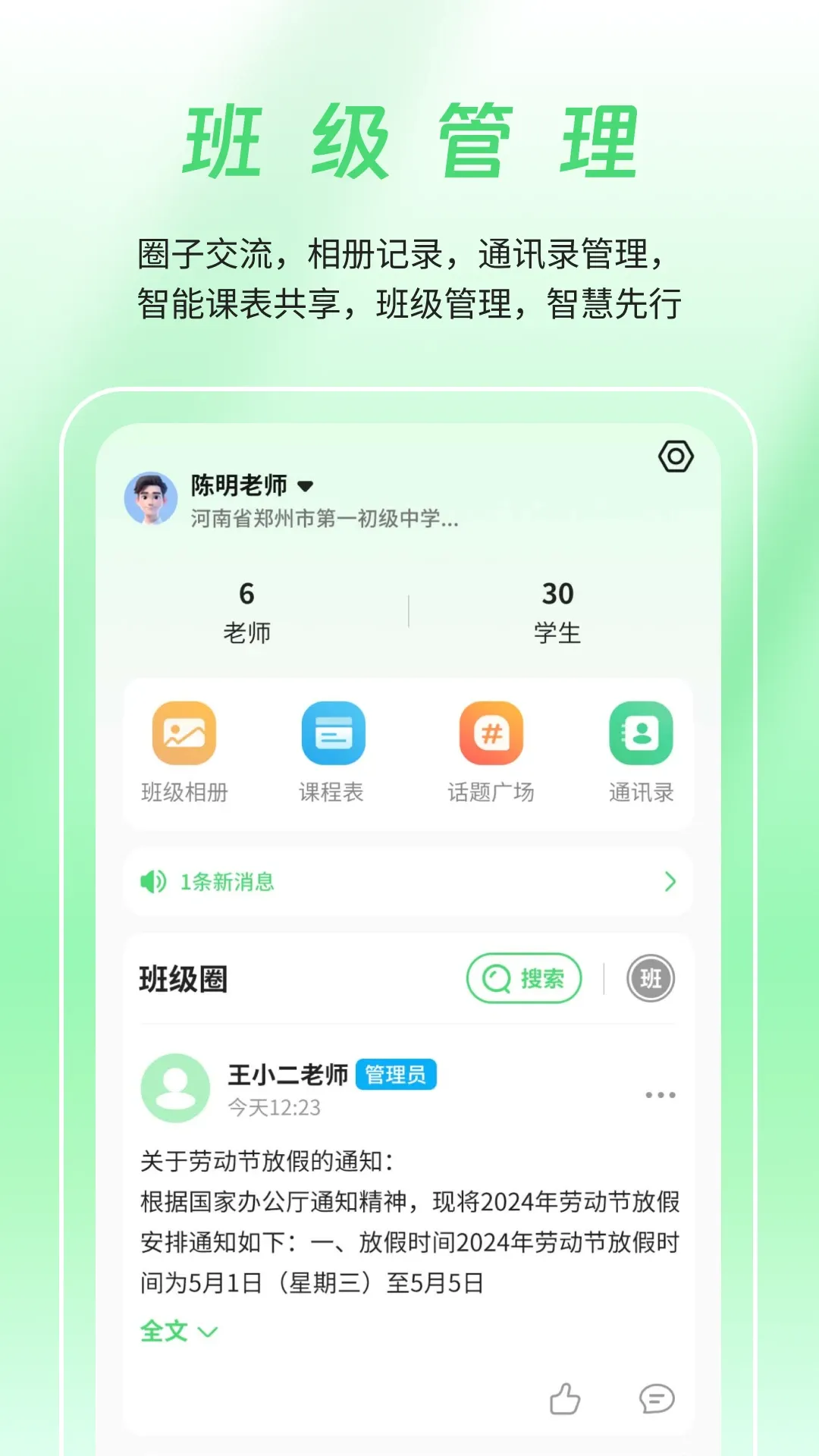 河南校讯通下载app