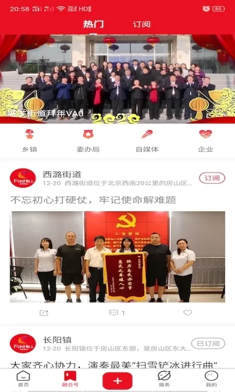 北京房山下载app