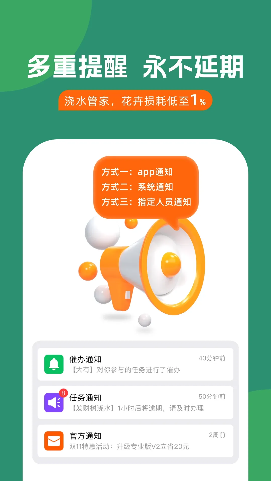 浇水管家app下载