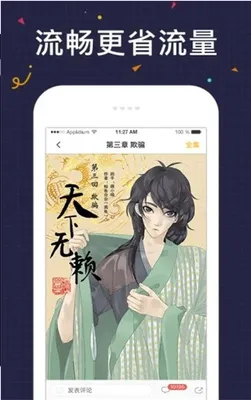 漫画工口下载安装免费