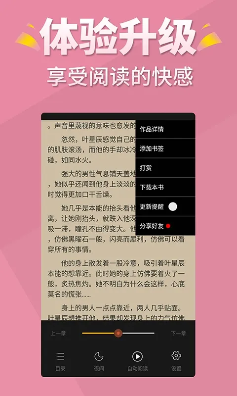 言情控app最新版