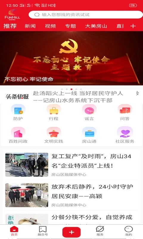 北京房山下载app