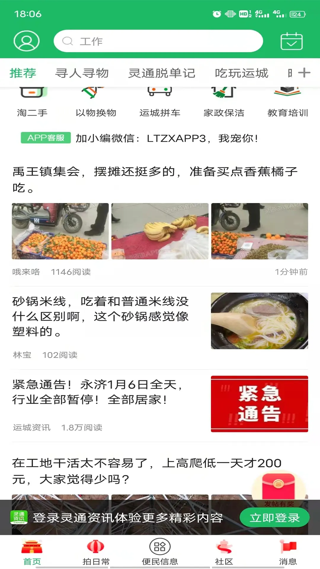 灵通资讯下载app