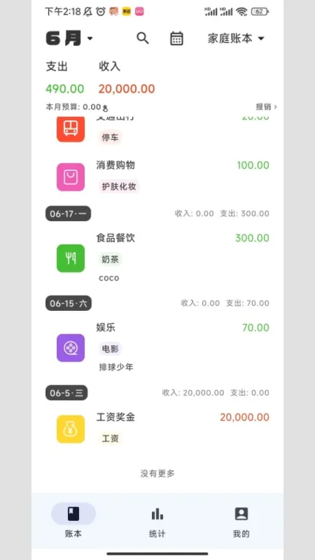 小鹿记账下载官方正版