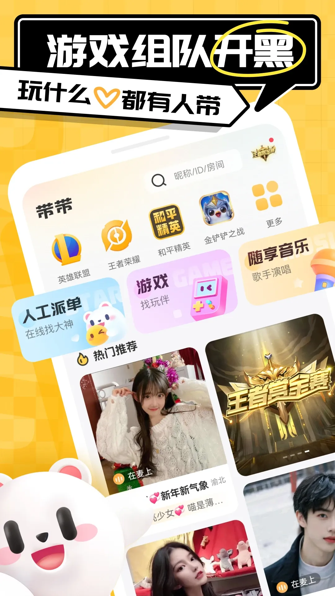 带带陪玩官网版app