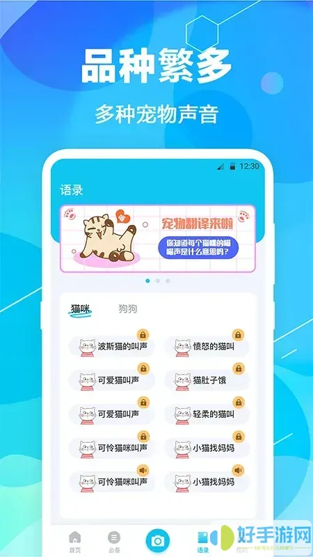 猫语翻译最新版下载