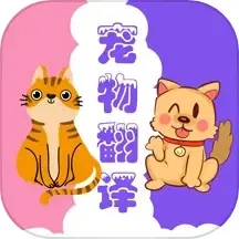 猫狗翻译器安卓版