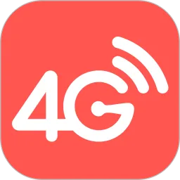 4G网络电话官网版旧版本