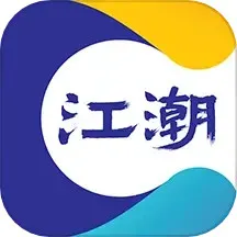 江潮下载安卓