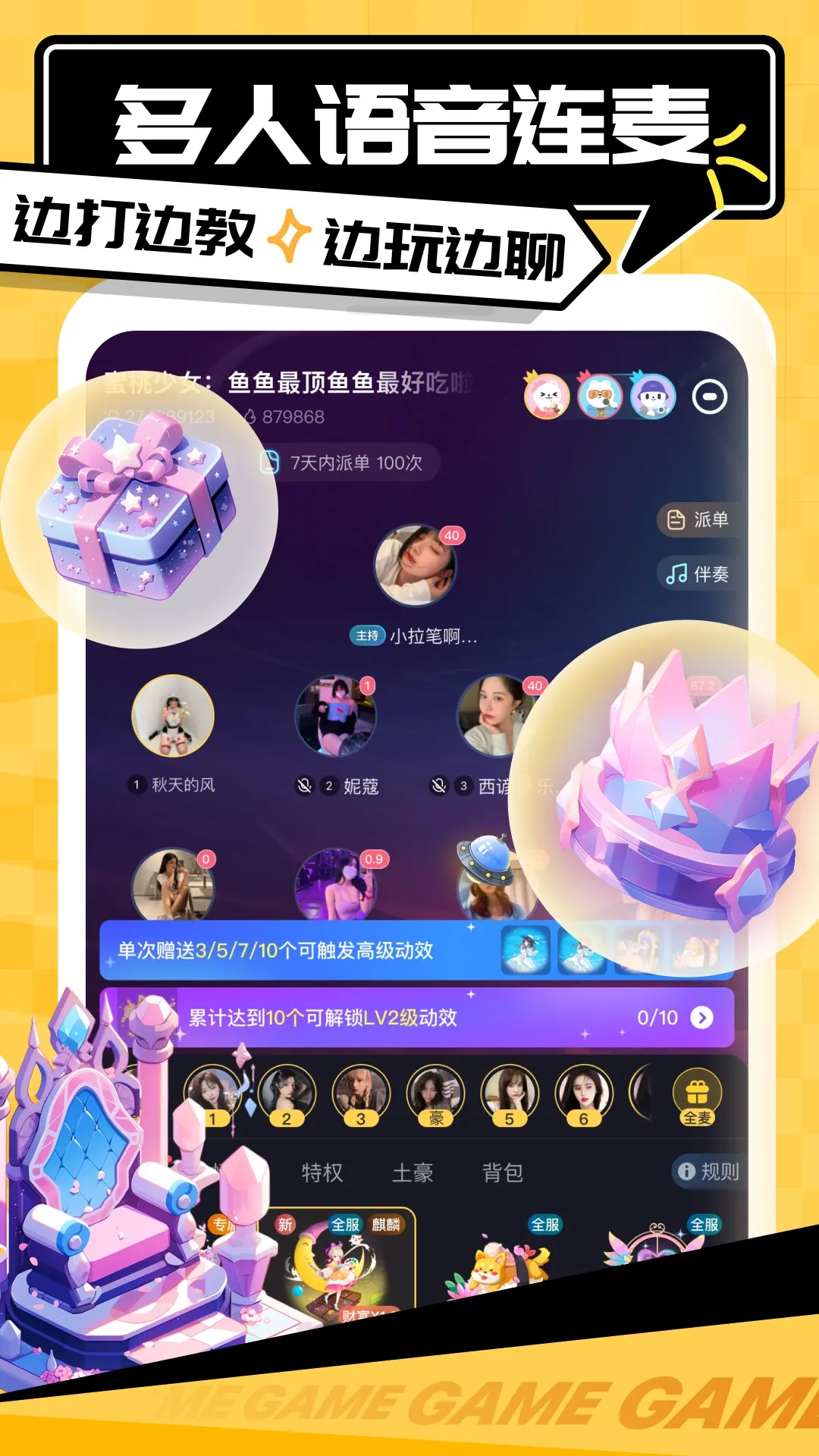 带带陪玩官网版app