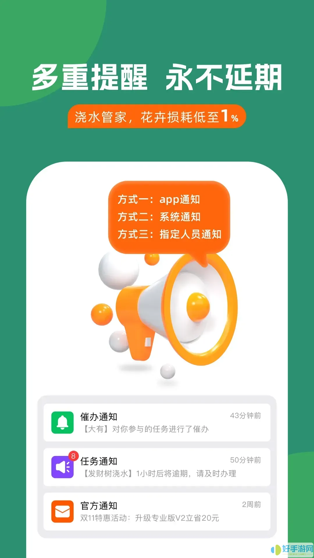 浇水管家app下载