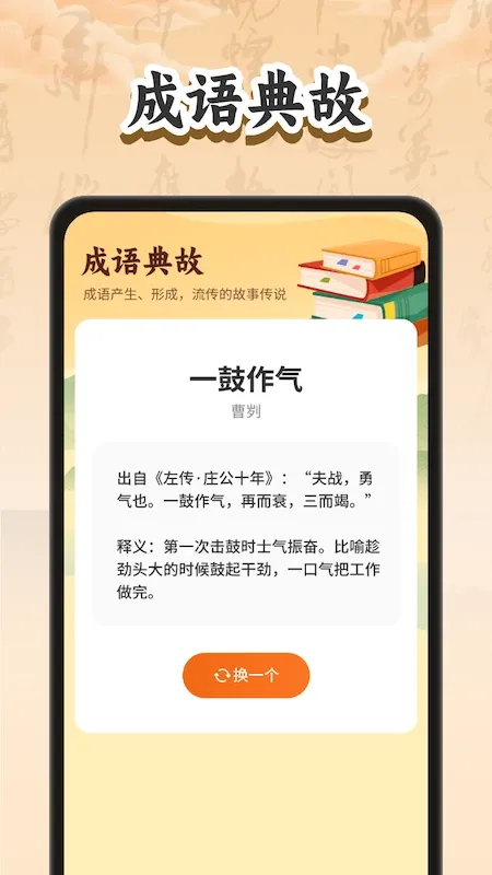 金喜成语下载新版