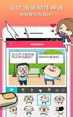 漫画工口下载安装免费