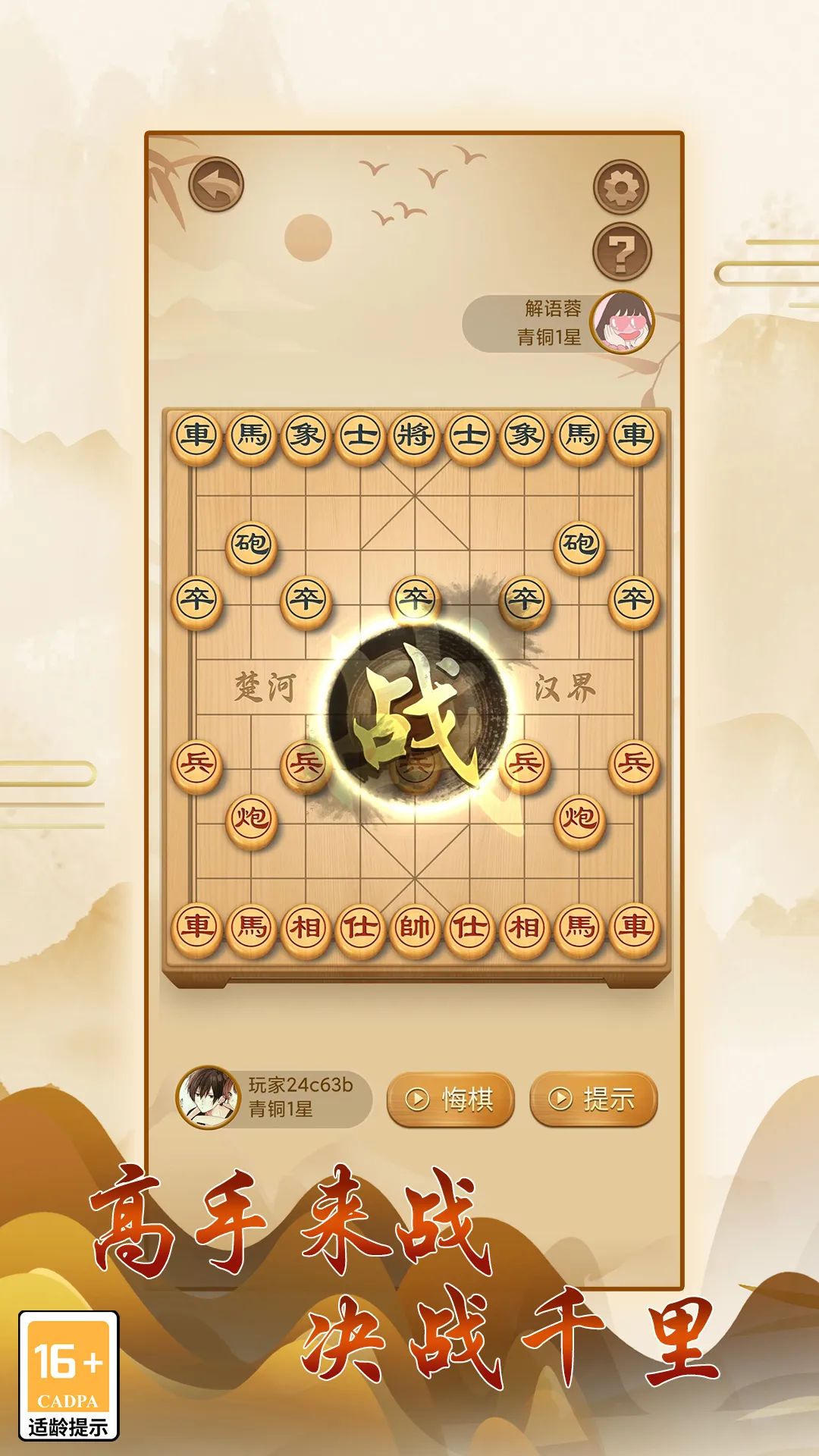 中国象棋游戏下载