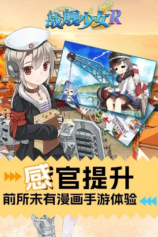 战舰少女R最新版app