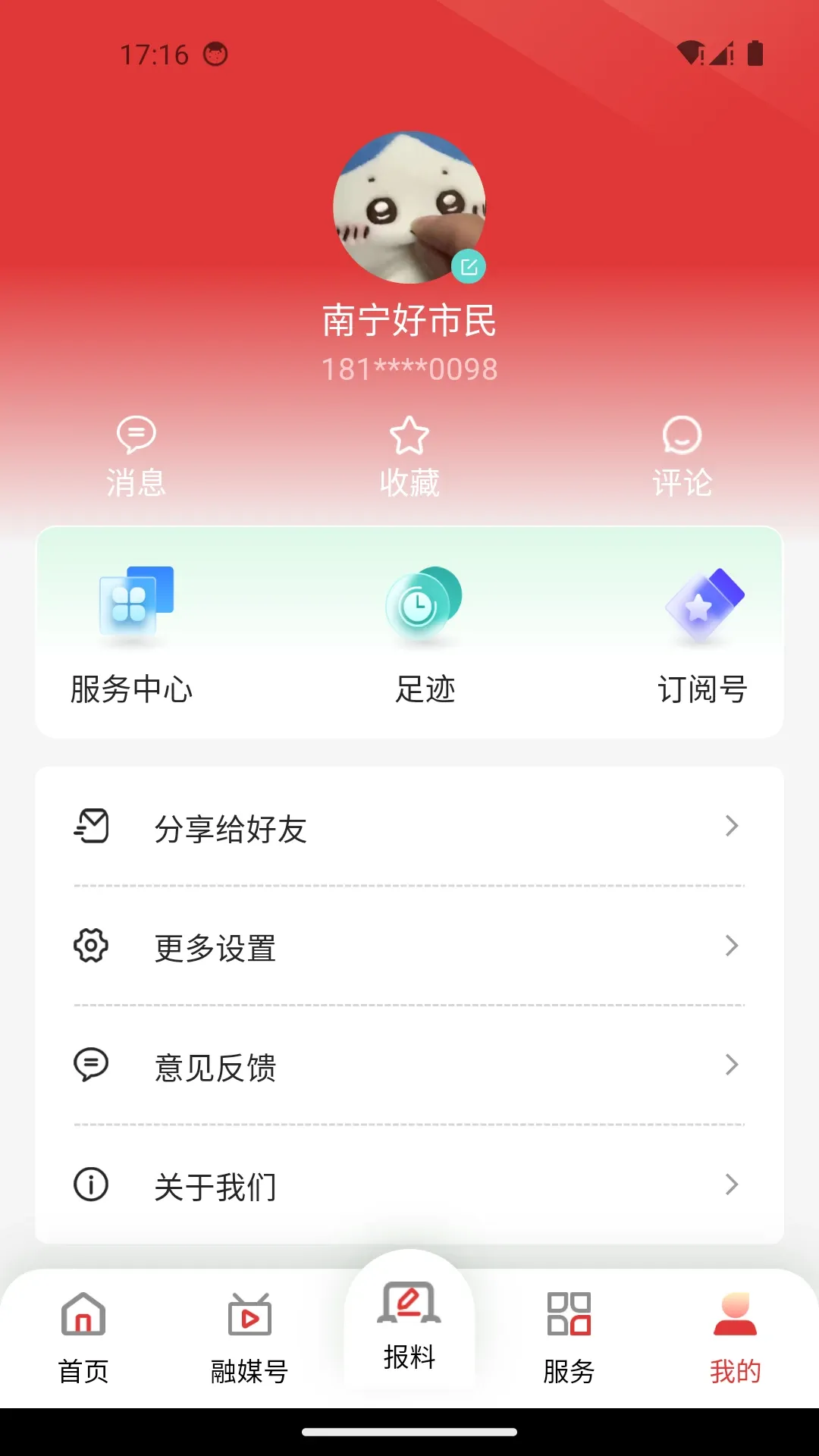 南宁云官网版手机版