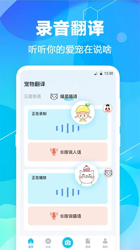 猫语翻译最新版下载