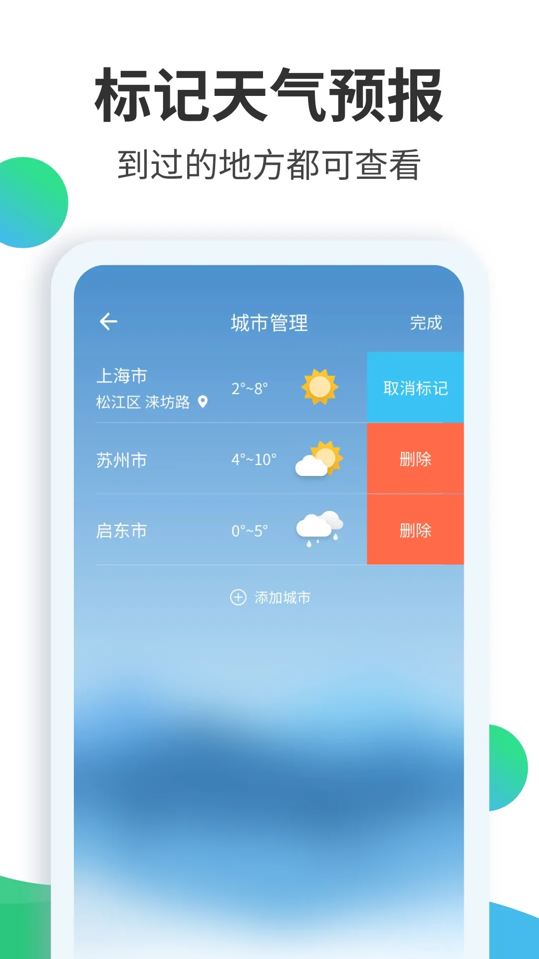 天气预报大师下载安装免费