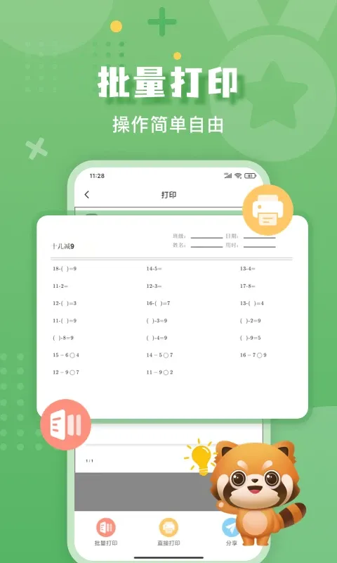 批改口算作业手机版