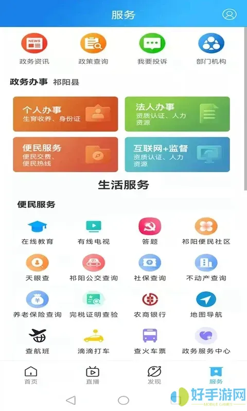 云上祁阳官网版最新