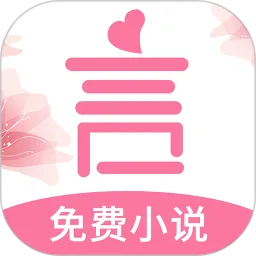 言情控app最新版