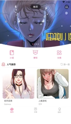 独领风骚 漫画官网版app