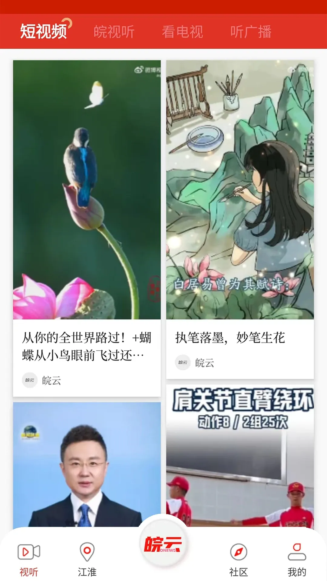 皖云官网正版下载