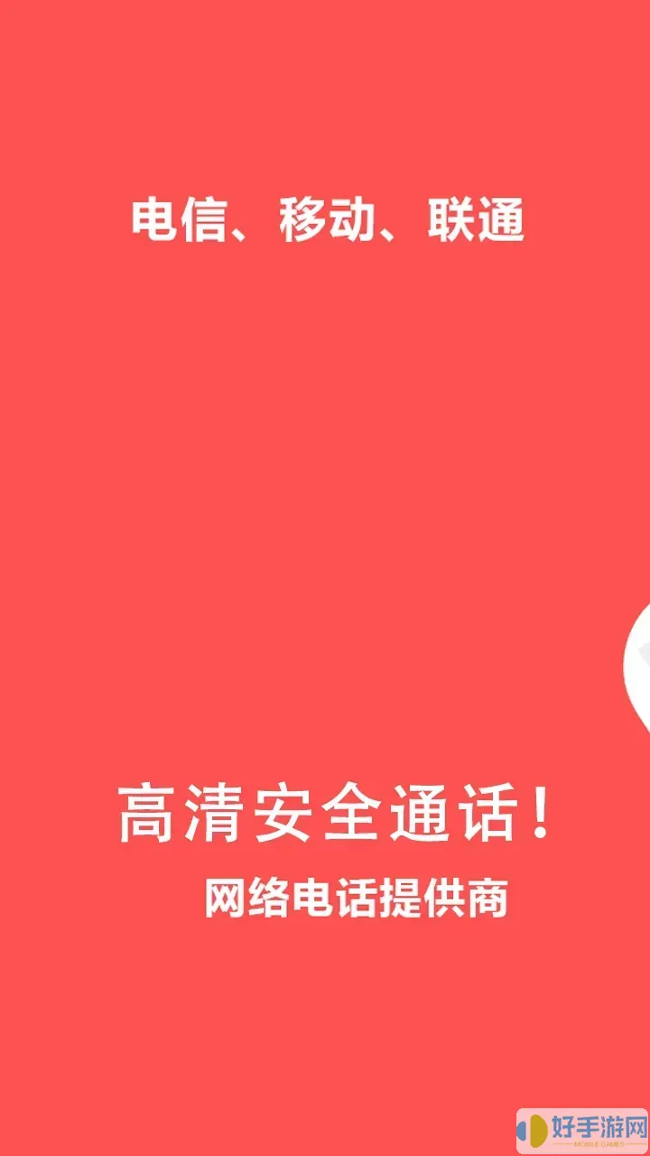 4G网络电话官网版旧版本