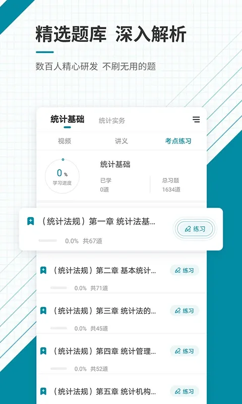 初级统计师准题库app最新版