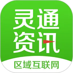 灵通资讯下载app