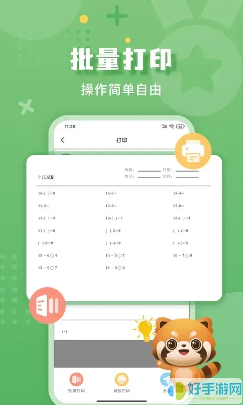 批改口算作业手机版