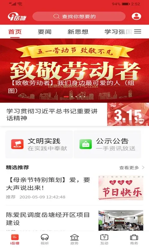 i岳塘官网版app