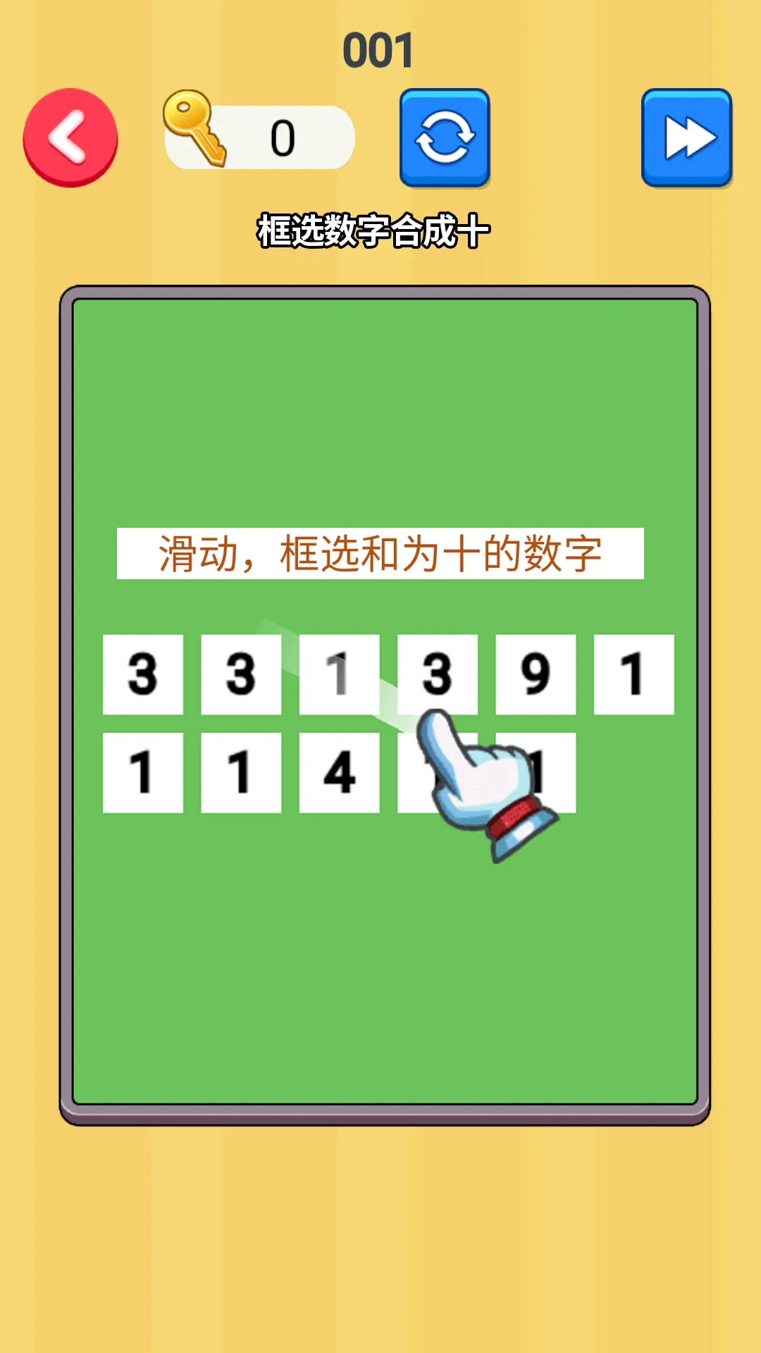 数字消消乐安卓版app