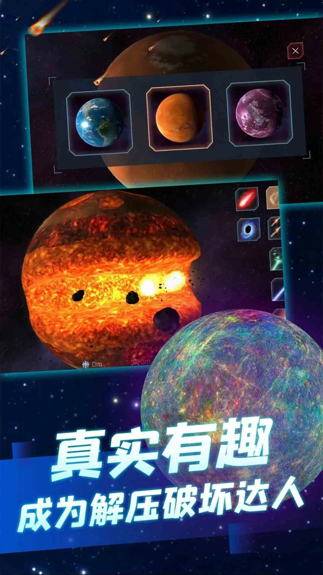 星球毁灭模拟器2安卓官方版