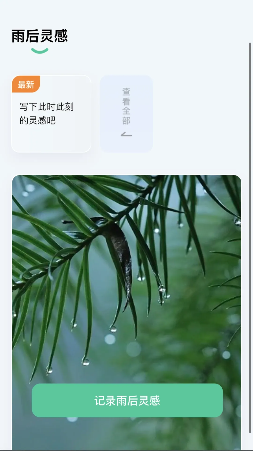 雨露趣看下载安卓版